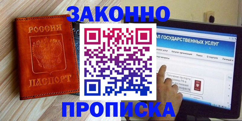 прописка гарантия в Березниках