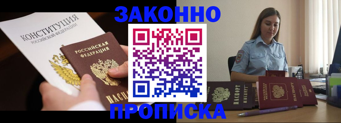 прописка от собственника в Березниках